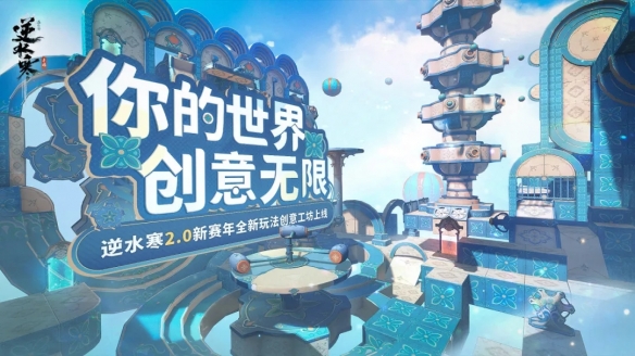 逆水寒手游2.0赛年版本：革新与突破，引领武侠MMO新潮流-第5张图片