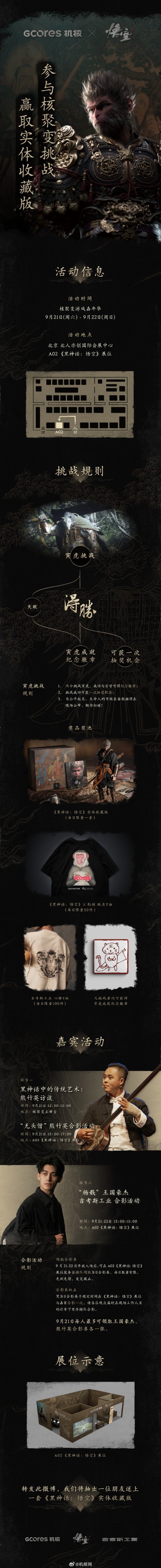 《黑神话：悟空》确认参展核聚变 二郎神、无头僧也将助阵-第5张图片