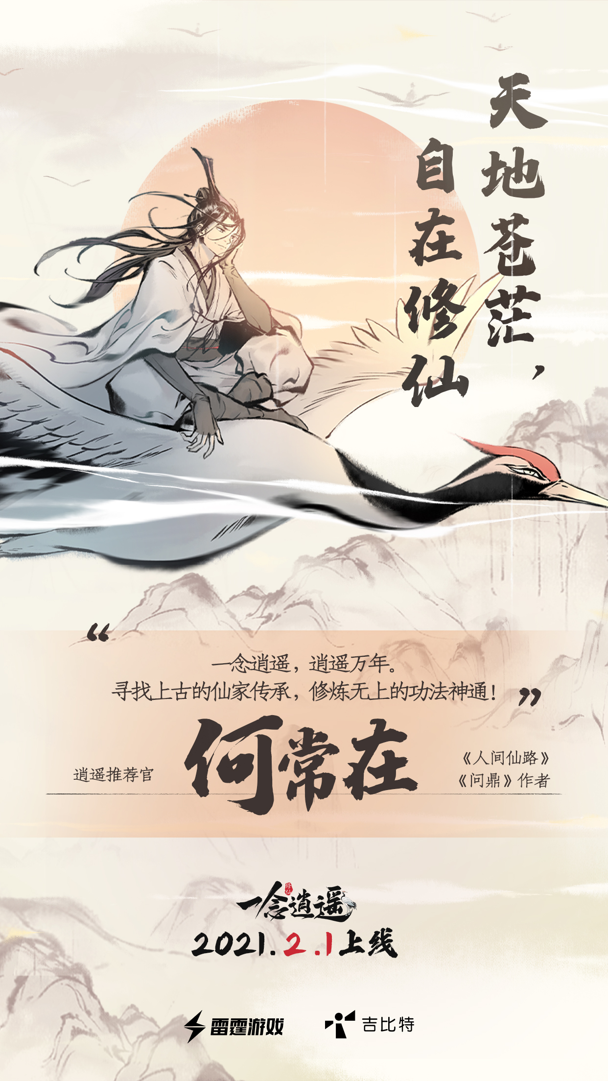 梦入神机等六大作家推荐，《一念逍遥》手游如何还原修仙小说体验？-第4张图片