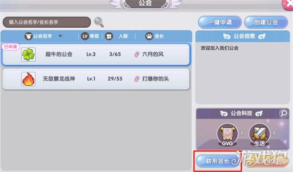 仙境传说新启航公会怎么加入 创建公会攻略-第2张图片