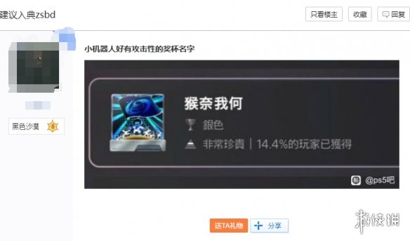 《宇宙机器人》“猴乃我何”奖杯引争议：好有攻击性-第1张图片