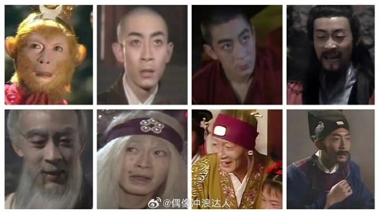 《西游记》剧组不养闲人上热搜 网友：一人千面！-第6张图片
