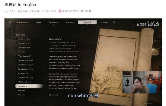 主播女流赞《黑神话：悟空》英译版很用心：让老外念去吧！-第1张图片