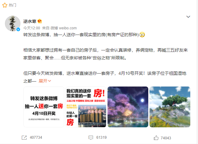 卷起来了！玩家造梗成功纷纷感谢逆水寒-第2张图片