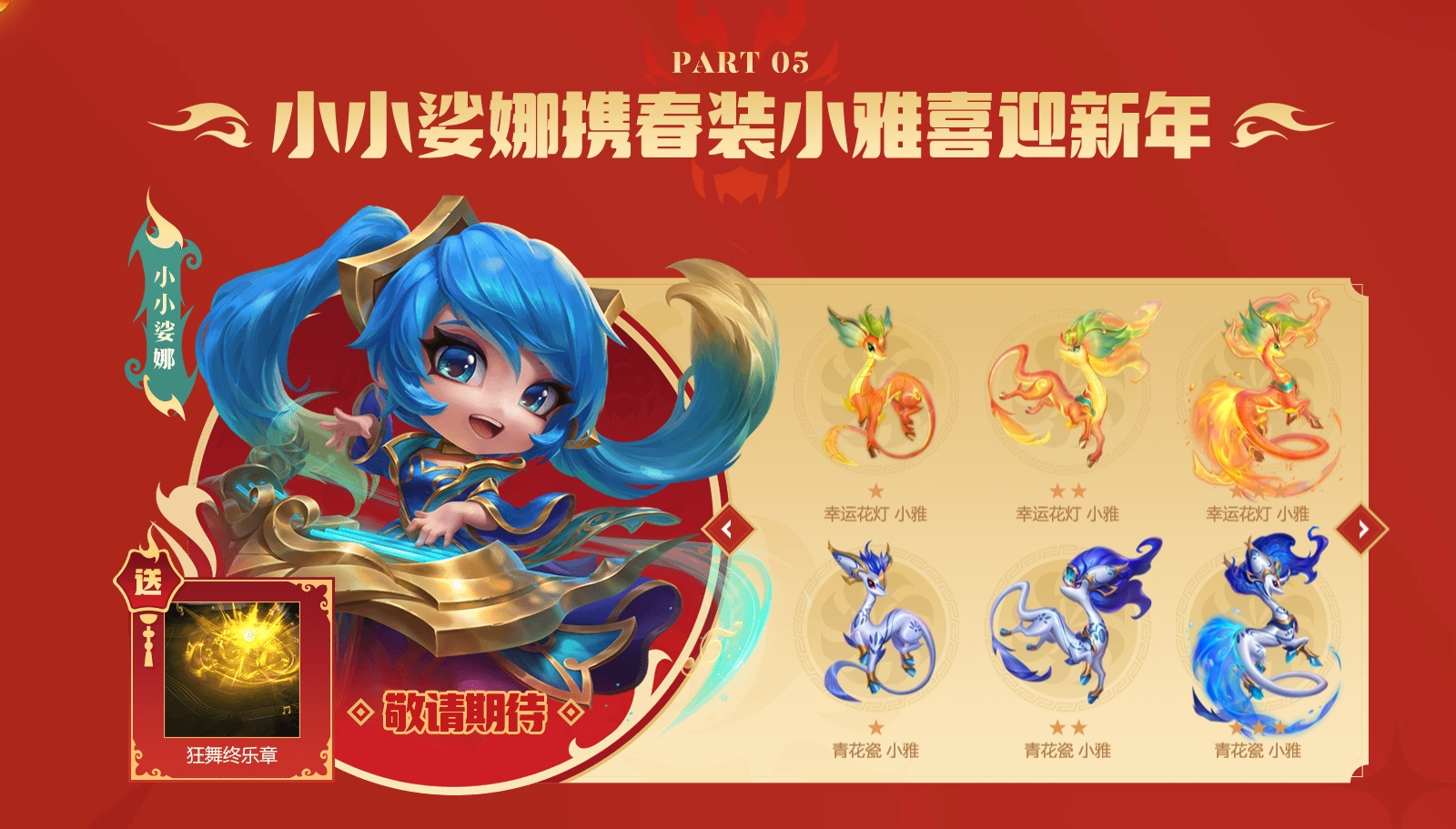 《云顶之弈》银河战争再战星海回归-第20张图片