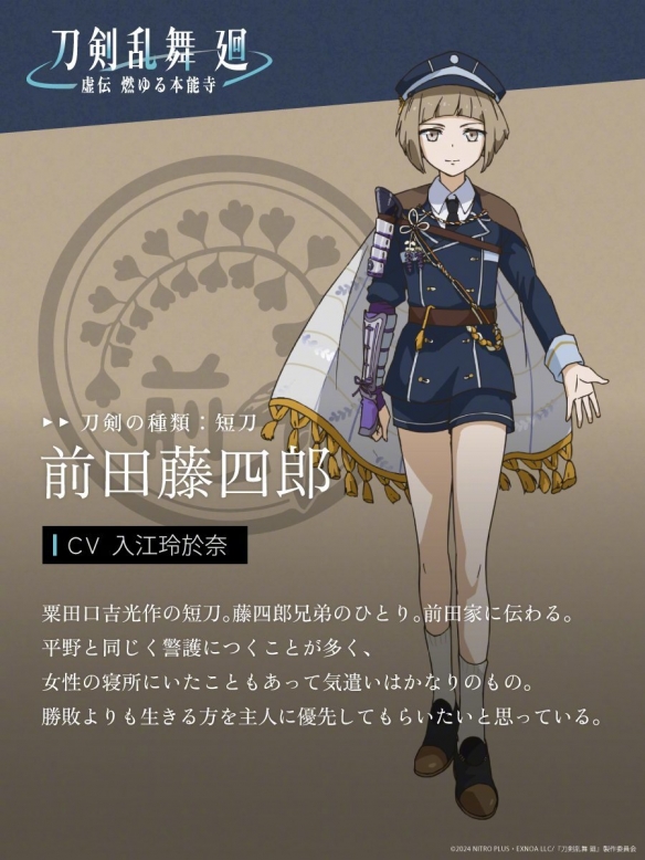 《刀剑乱舞-虚传 燃烧的本能寺-》动画新角色介绍-第10张图片