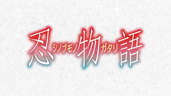 《物语系列：忍物语》新PV 视觉图公开 9月14日开播-第12张图片