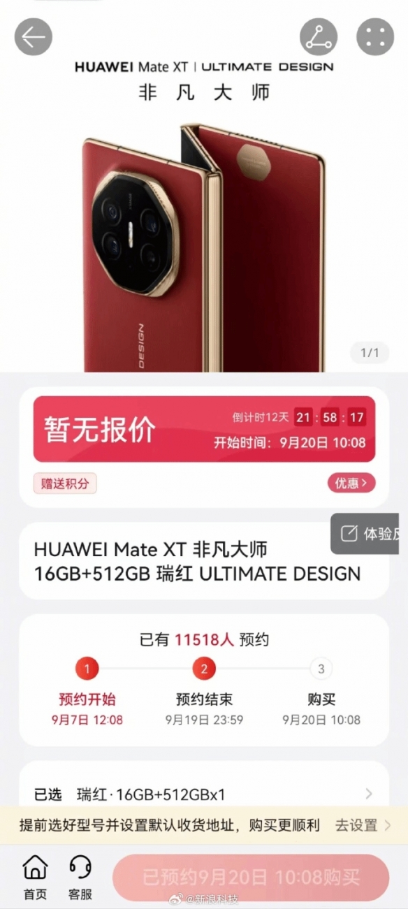 华为三折叠MateXT非凡大师今日开启预订!预约迅速破万-第1张图片