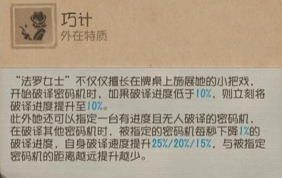 《第五人格》求生者法罗女士 基础攻略新鲜出炉-第7张图片