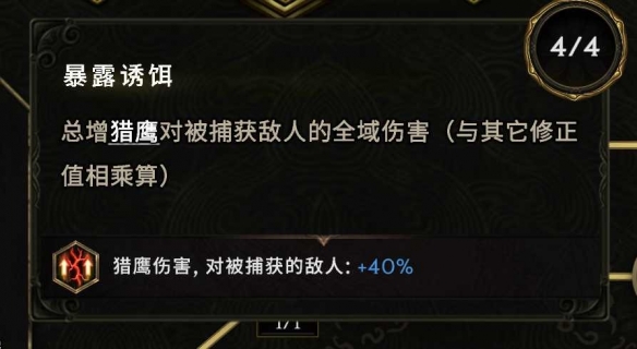 《最后纪元》驯鹰者T6投掷俯冲轰炸流攻略-第16张图片
