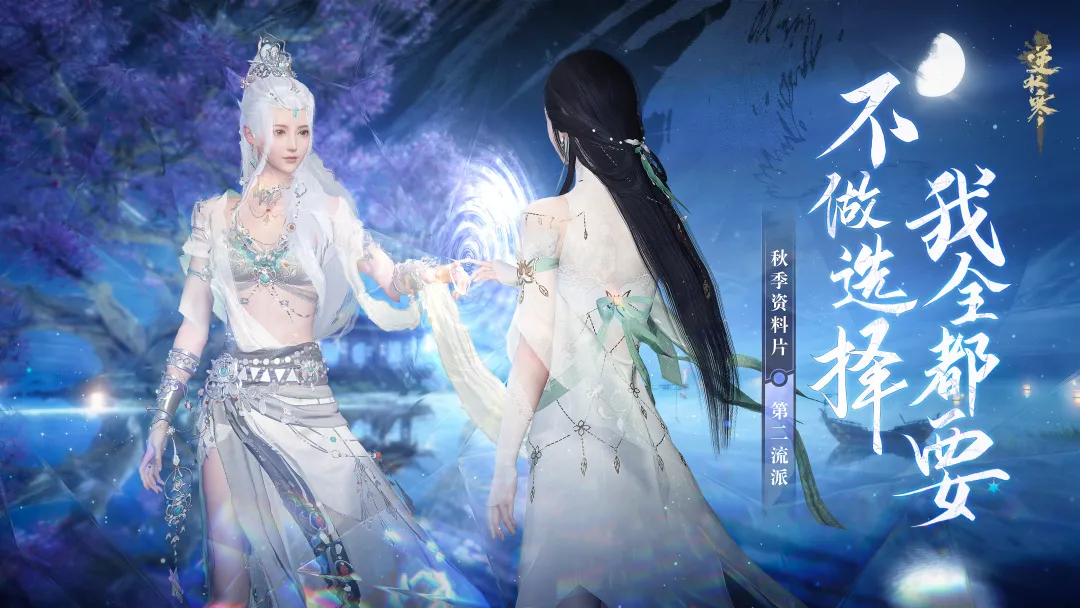逆水寒又搞发明创造！秋季资料片直接为玩家快进1095天-第2张图片