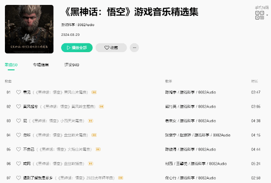 《黑神话》音乐精选集正式上线！不由己、勿听共50首-第2张图片