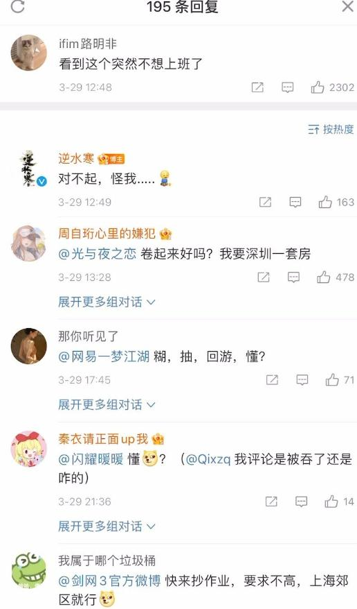 卷起来了！玩家造梗成功纷纷感谢逆水寒-第6张图片
