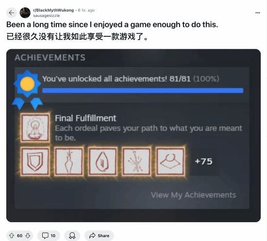 国外玩家晒黑神话全成就：很久没如此享受一款游戏了-第1张图片