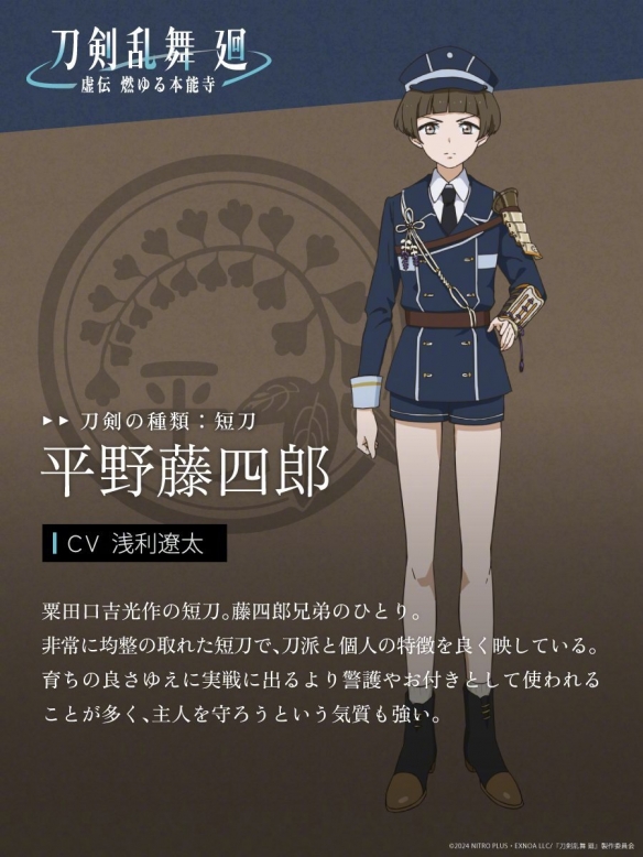 《刀剑乱舞-虚传 燃烧的本能寺-》动画新角色介绍-第8张图片