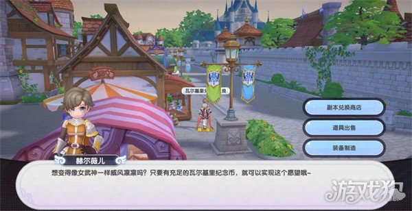 仙境传说新启航装备怎么获得 全部获得方式介绍-第18张图片