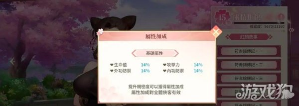 江湖如梦亲密等级怎么提升 有哪些升级方式-第1张图片