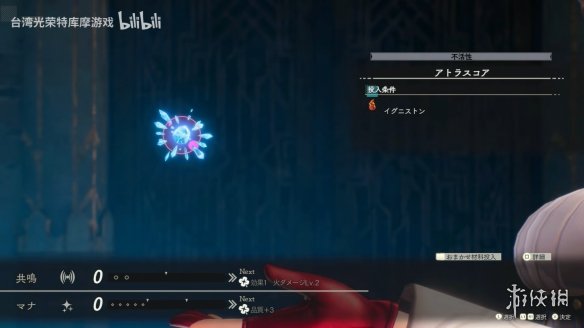 《优米雅的炼金工房》全新“调和”系统演示公开！-第10张图片