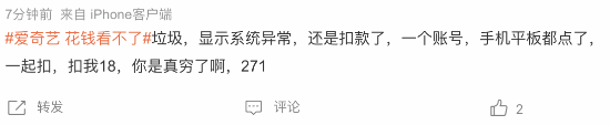 花钱也看不了国足！爱奇艺致歉:球迷太热情 流量过大-第1张图片