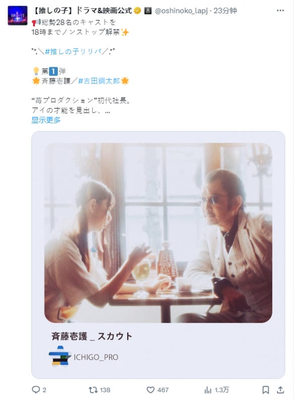 《我推的孩子》真人剧 电影新卡司第一弹公开！-第1张图片