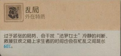 《第五人格》求生者法罗女士 基础攻略新鲜出炉-第8张图片