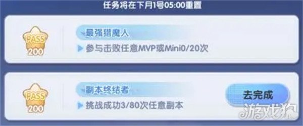 仙境传说新启航王国通行证介绍 全部奖励一览-第4张图片