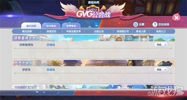 仙境传说新启航公会活动大全 有哪些玩法-第8张图片