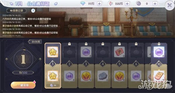 仙境传说新启航公会活动大全 有哪些玩法-第3张图片