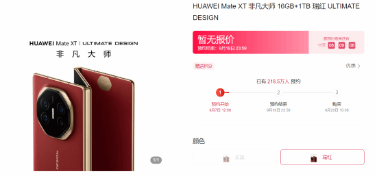 华为三折叠手机1天预约人数超200万！9月20日开售-第1张图片