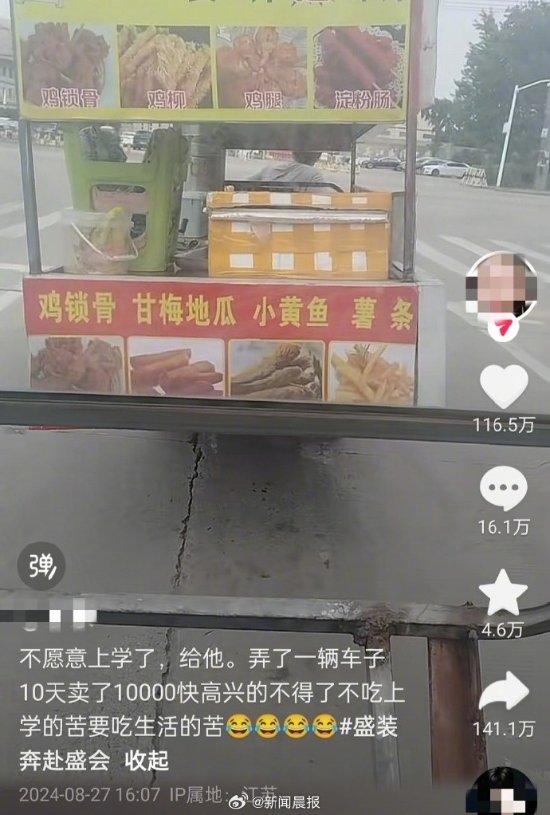 家里想让体验生活的苦:17岁男生退学摆摊10天收入万-第1张图片