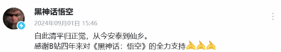 《黑神话》官方感谢B站4年来全力支持：从0走到今天-第2张图片