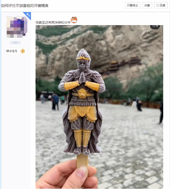 山西黑神话文创雪糕开模精度震惊网友:确定不是手办?-第1张图片