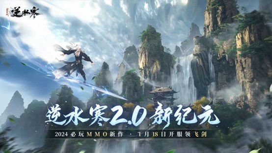 这款网易开年MMO端游比《逆水寒》强在哪里？-第3张图片