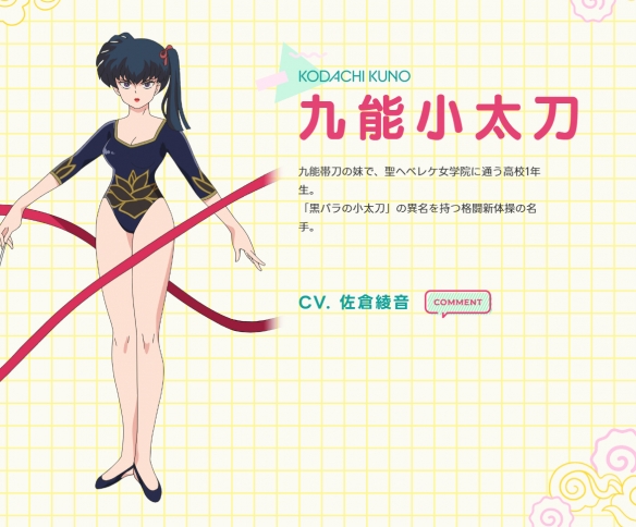 《乱马1/2》完全新作动画追加卡司 人设图公开！-第11张图片