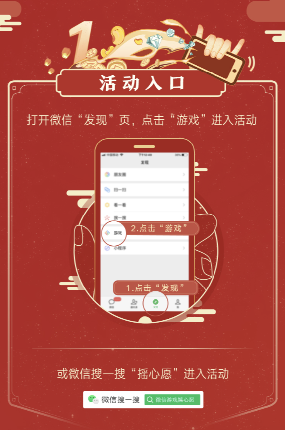 微信游戏摇心愿升级来袭，准备好摇出你的专属心愿吗？-第3张图片