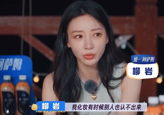 柳岩想逛夜市不怕人多：不化妆就可以 认不出来-第2张图片