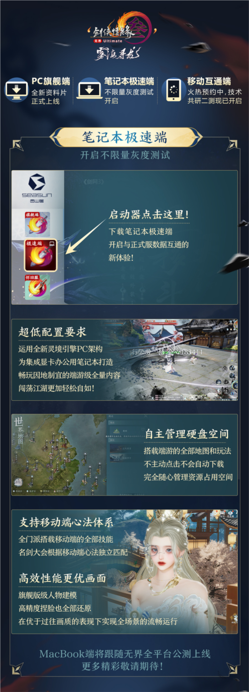 全民免费送校服《剑网3》雾海寻龙资料片今日公测-第2张图片