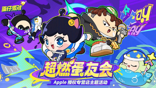 抢鲜试玩 来看超燃蛋友会有哪些精彩-第1张图片