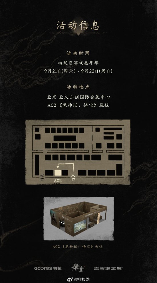 《黑神话：悟空》确认参展核聚变 二郎神、无头僧也将助阵-第2张图片