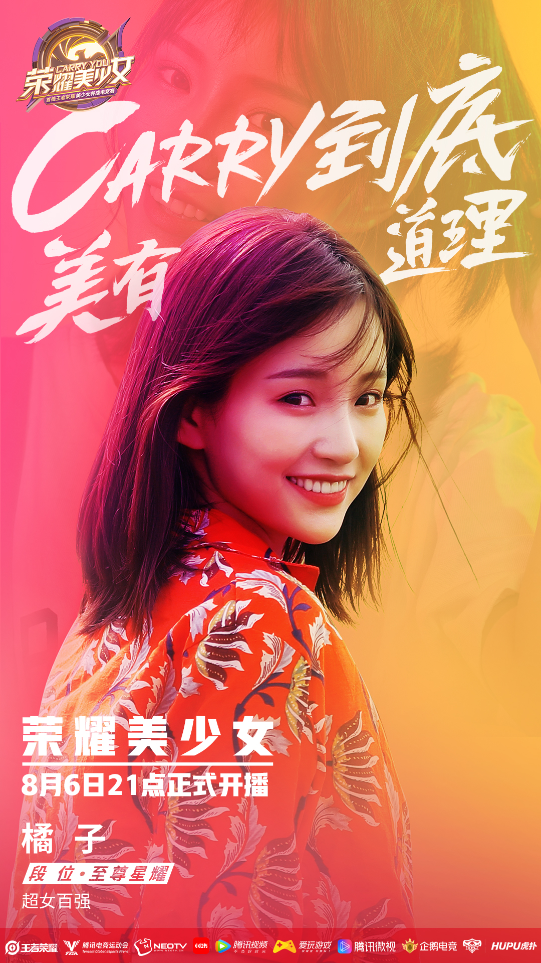 《荣耀美少女》选手大有来头，实力与颜值一起carry you！-第8张图片