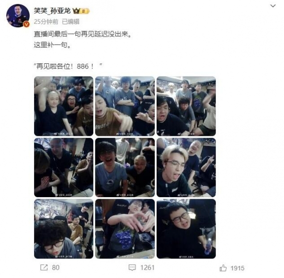 《英雄联盟》知名解说组合“德云色”正式宣布解散-第6张图片
