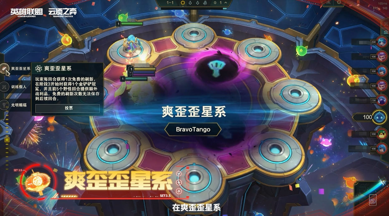 《云顶之弈》银河战争再战星海回归-第3张图片