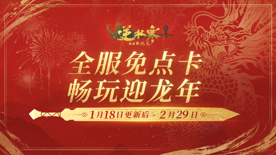这款网易开年MMO端游比《逆水寒》强在哪里？-第28张图片