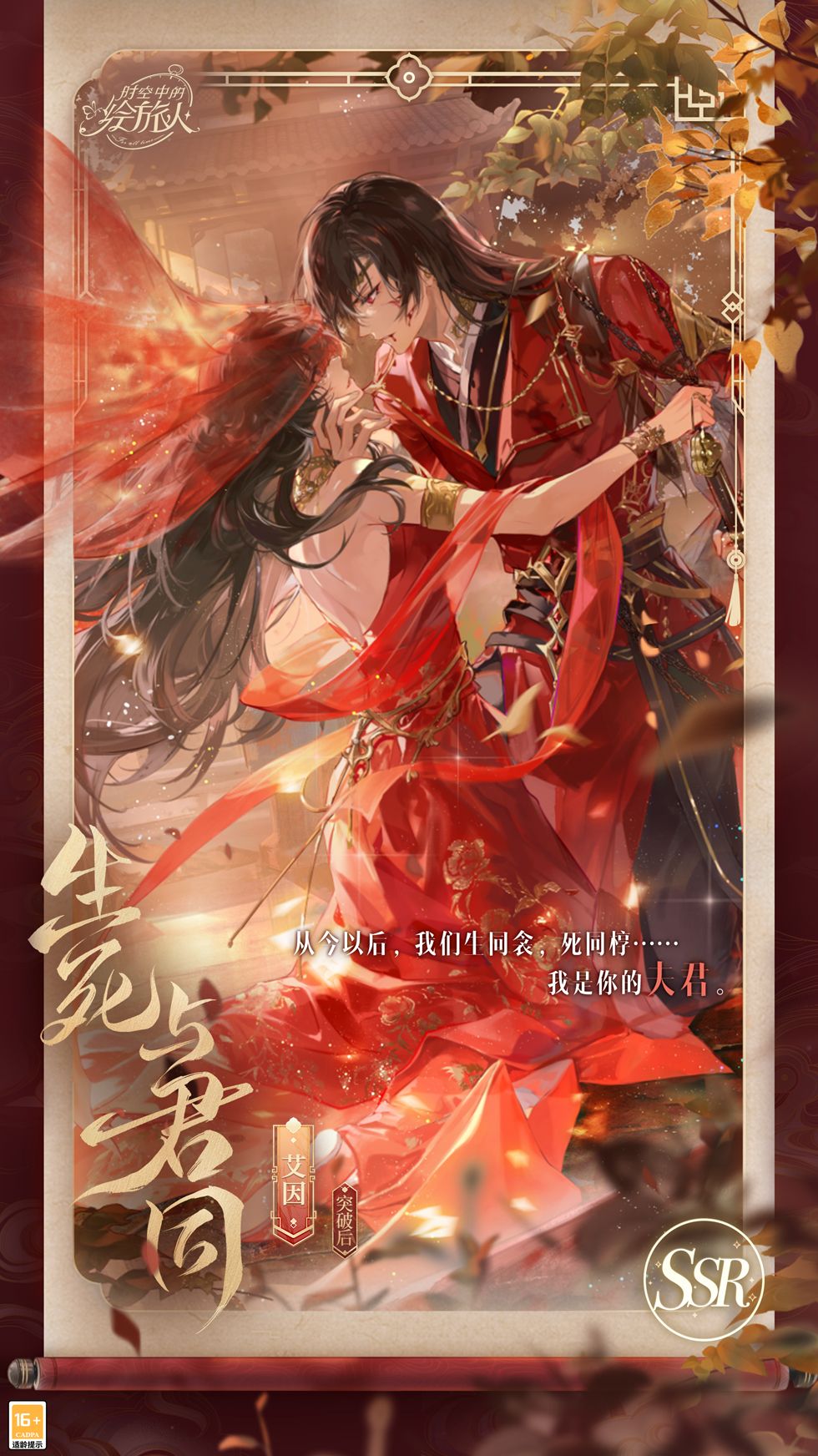 情丝深缔，眷属同心！《时空中的绘旅人》全新七夕活动「与卿书」公开-第2张图片