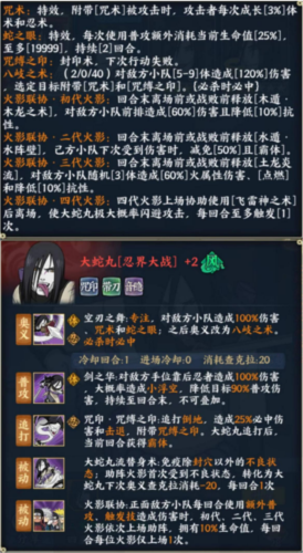 火影忍者：忍者新世代全新SS忍大蛇丸 攻略阵容推荐-第4张图片