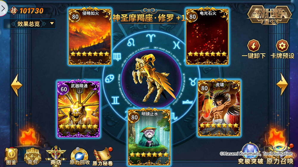 《圣斗士星矢：重生》神圣摩羯座·修罗起源觉醒实测报告-第2张图片