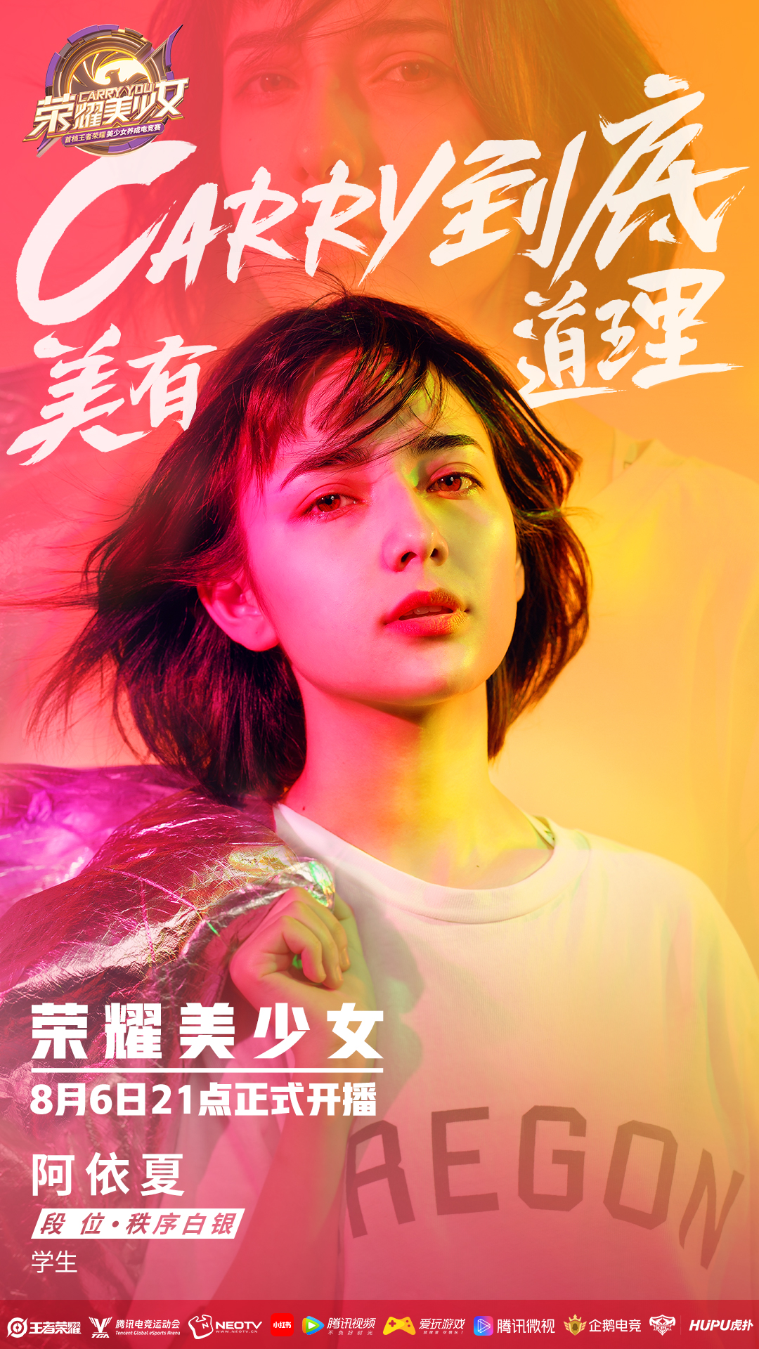 《荣耀美少女》选手大有来头，实力与颜值一起carry you！-第21张图片