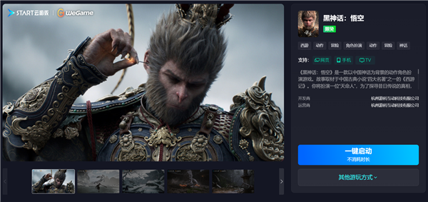 手机也能玩“黑猴”！网易云游戏明日上线《黑神话：悟空》4070Ti极致版-第2张图片