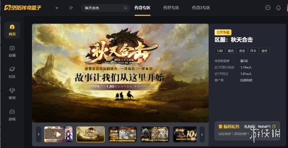 秋天的第一款传奇手游！996传奇盒子复古新服“秋天合击”爽感十足-第1张图片