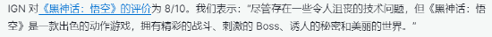 《黑神话》BOSS外网玩家破防 IGN再谈游科性别歧视-第5张图片